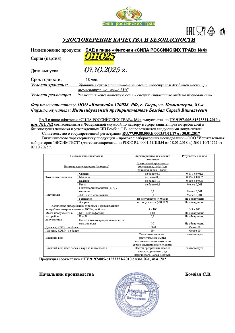 Паспорт №102025
